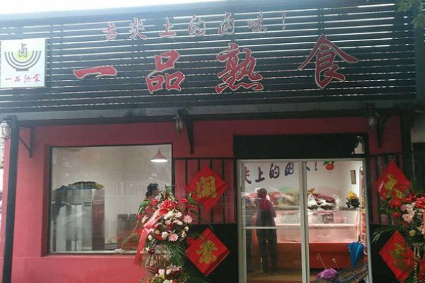 鹵菜店取名大全