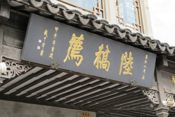 全國百強(qiáng)鹵菜加盟店排行榜